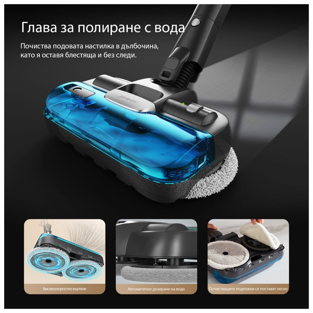 JIMMY JV9 Pro Aqua 2-в-1 вертикална прахосмукачка с глава за мокро почистване