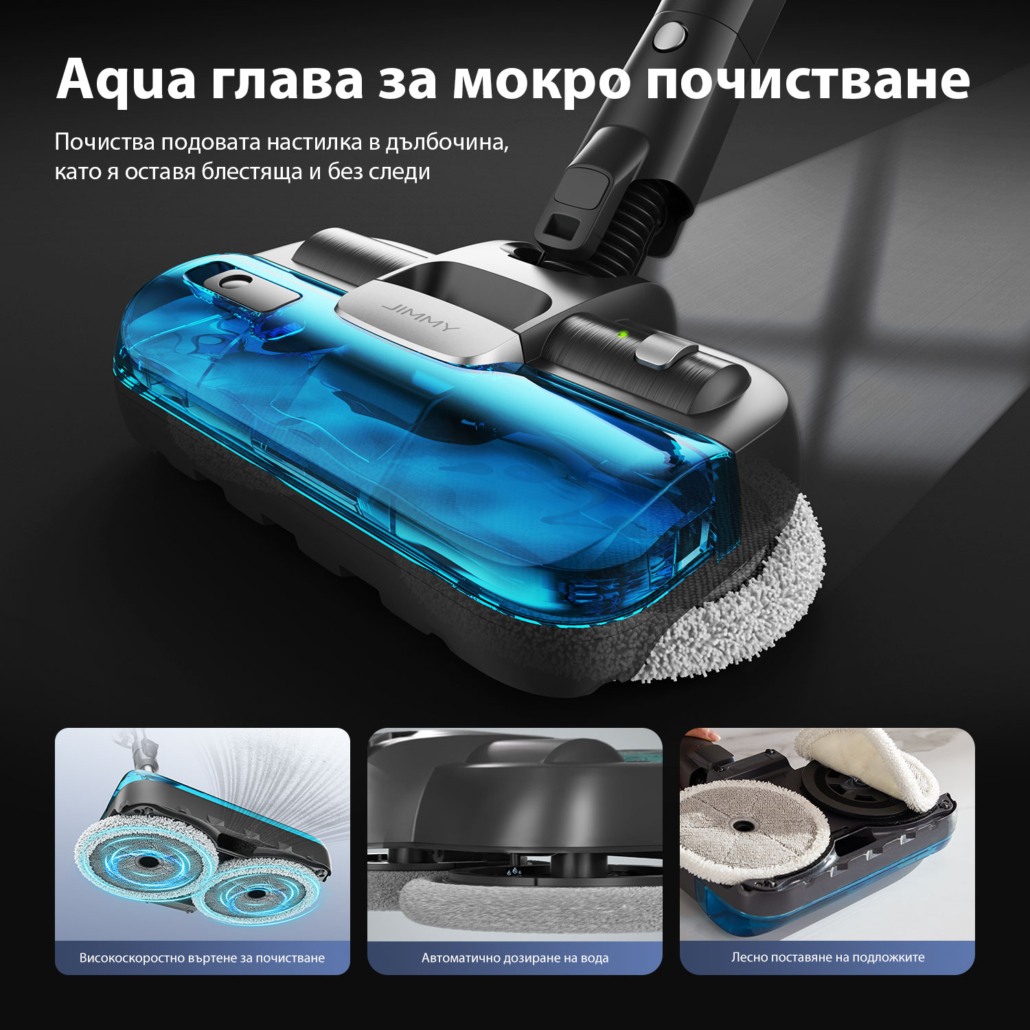 JIMMY JV10 Pro Aqua 3-в-1 безжична вертикална прахосмукачка с Aqua глава