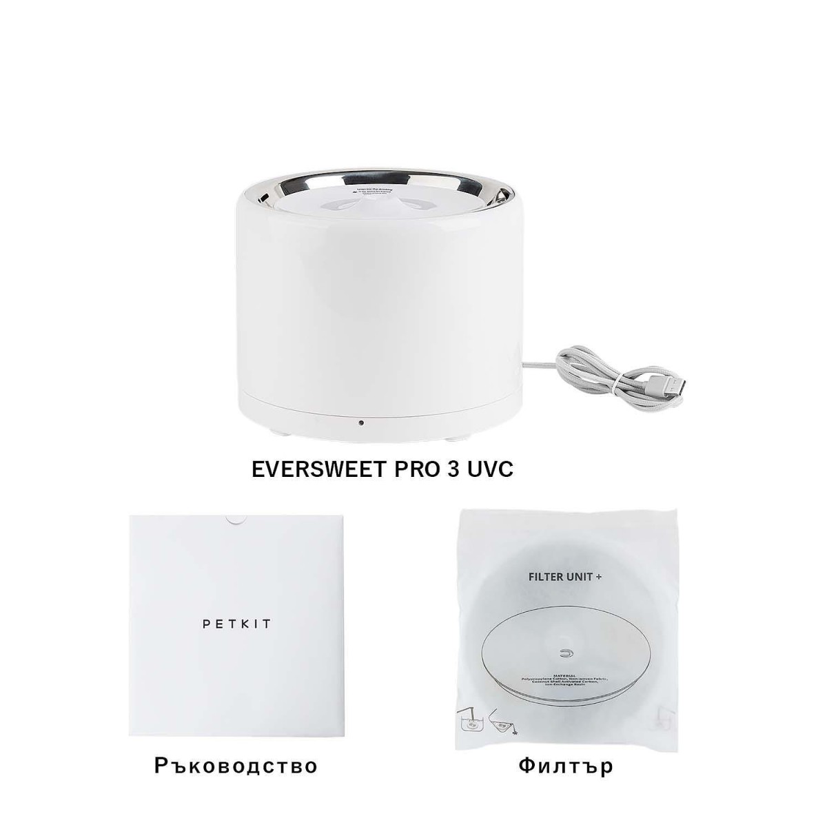 Фонтан поилка за котка с УВ стерилизация Petkit Eversweet 3 Pro UVC Фонтан поилка за котка с УВ стерилизация Petkit Eversweet 3 Pro UVC