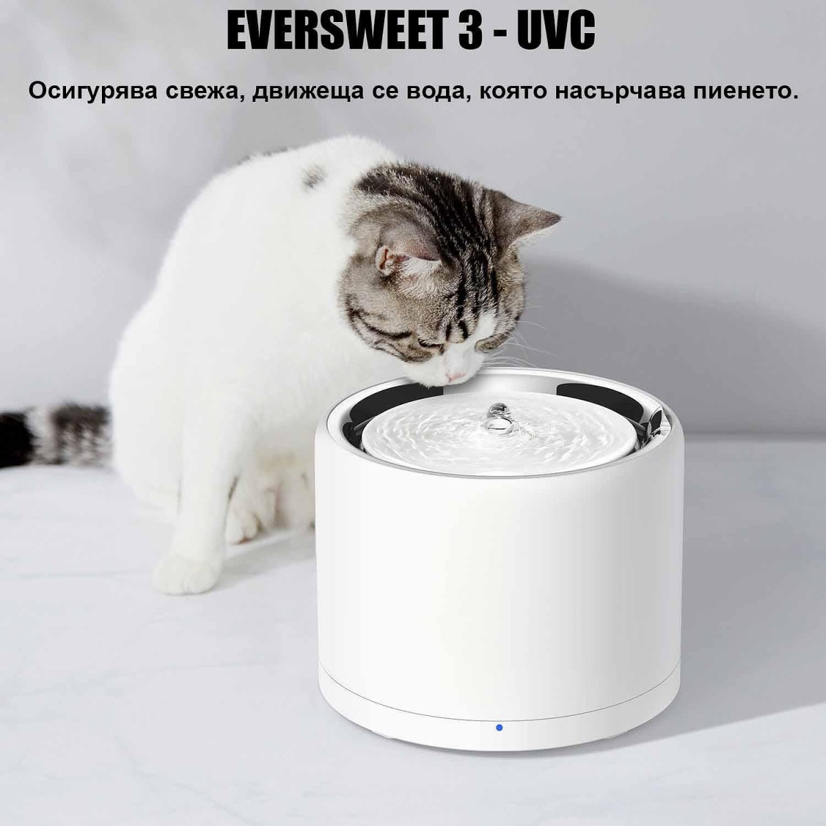 Фонтан поилка за котка с УВ стерилизация Petkit Eversweet 3 Pro UVC Фонтан поилка за котка с УВ стерилизация Petkit Eversweet 3 Pro UVC
