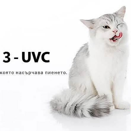 Фонтан поилка за котка с УВ стерилизация Petkit Eversweet 3 Pro UVC Фонтан поилка за котка с УВ стерилизация Petkit Eversweet 3 Pro UVC