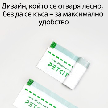 Торбички за отпадъци за PetKit Pura MAX 2 и Petkit Purobot Max Pro - (20бр.)