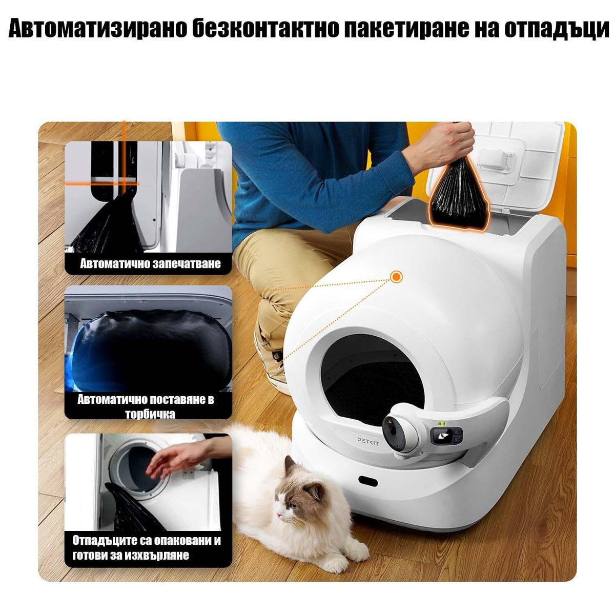 Автоматична и самопочистваща се тоалетна за котки PetKit Purobot ULTRA