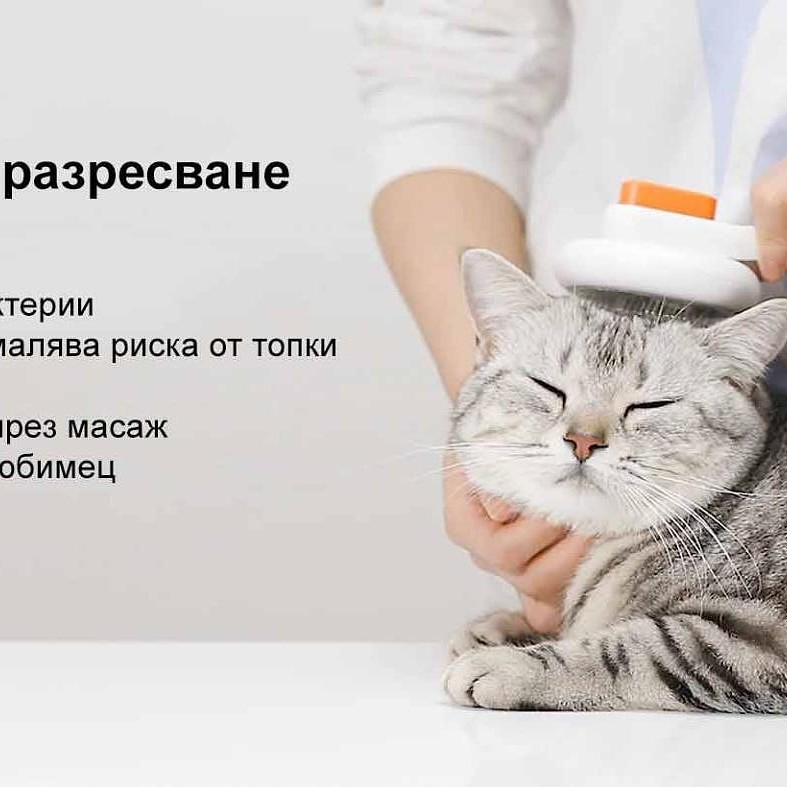 Четка за разресване на козина без скубане Petkit Brush 2