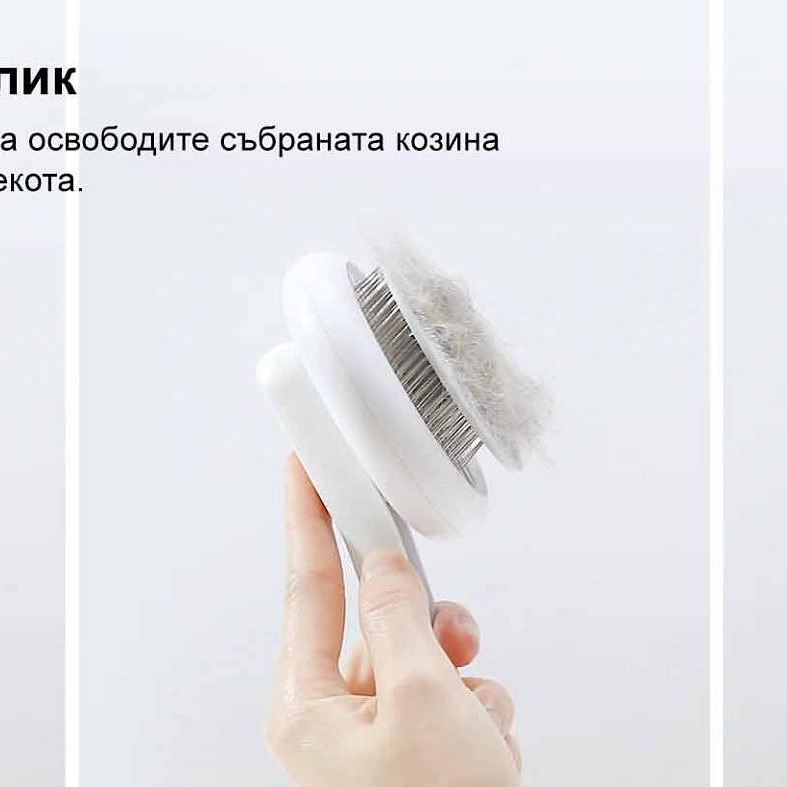 Четка за разресване на козина без скубане Petkit Brush 2