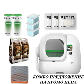 Промо пакет Petkit Purobot Max Pro 2 ГРИЖА Промо пакет Petkit Purobot Max Pro 2 ГРИЖА