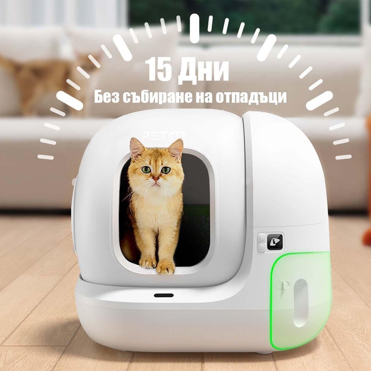Автоматична и самопочистваща се тоалетна за котки Petkit Pura Max 2 Автоматична и самопочистваща се тоалетна за котки Petkit Pura Max 2
