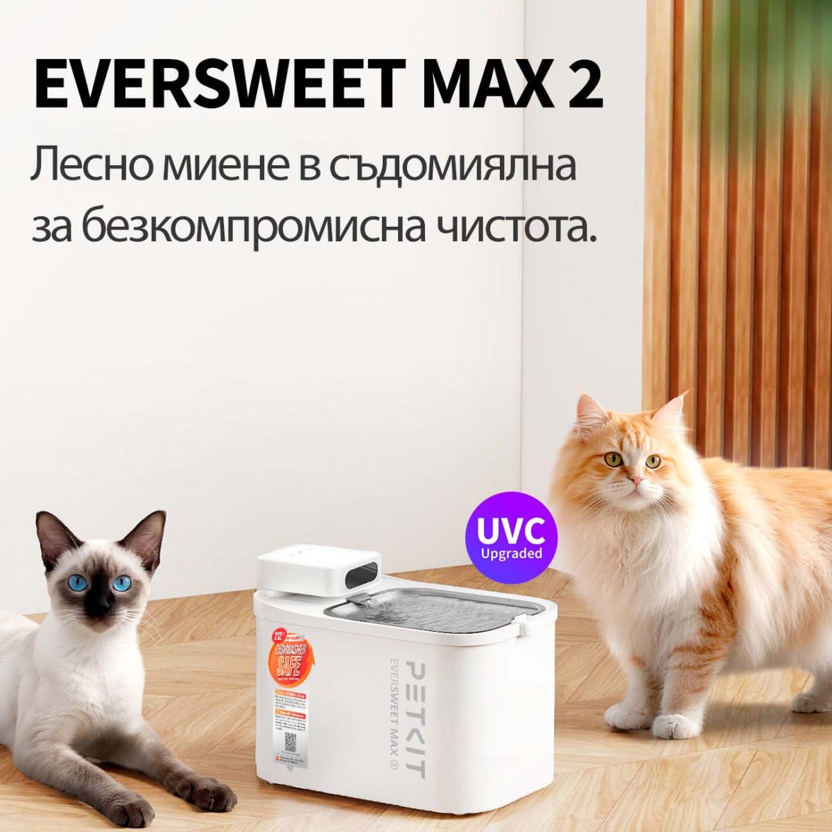 Фонтан поилка Petkit Eversweet Max 2 UVC Фонтан поилка Petkit Eversweet Max 2 UVC
