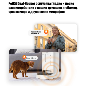 Автоматична хранилка с HD камера Petkit Dual-Hopper