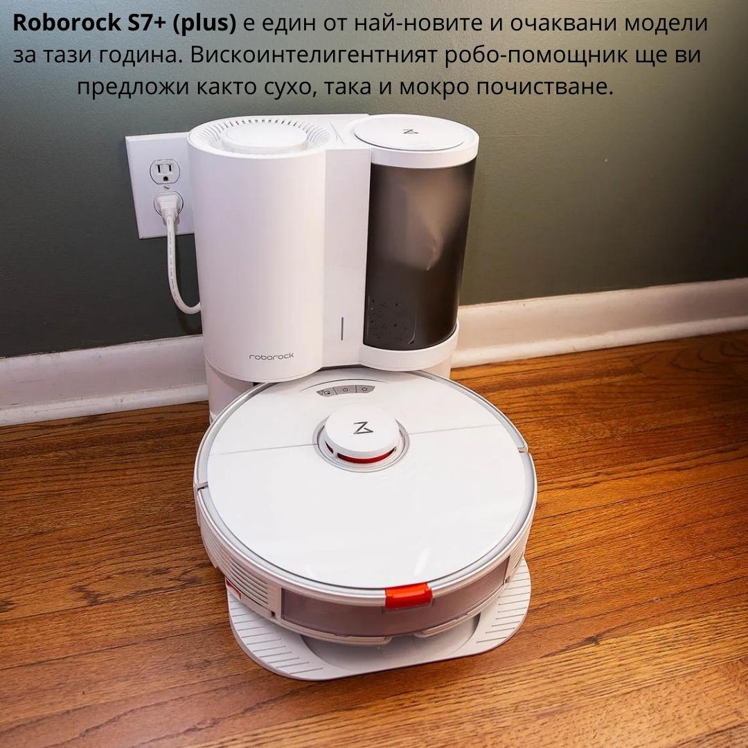 Roborock S7 Plus Прахосмукачка робот