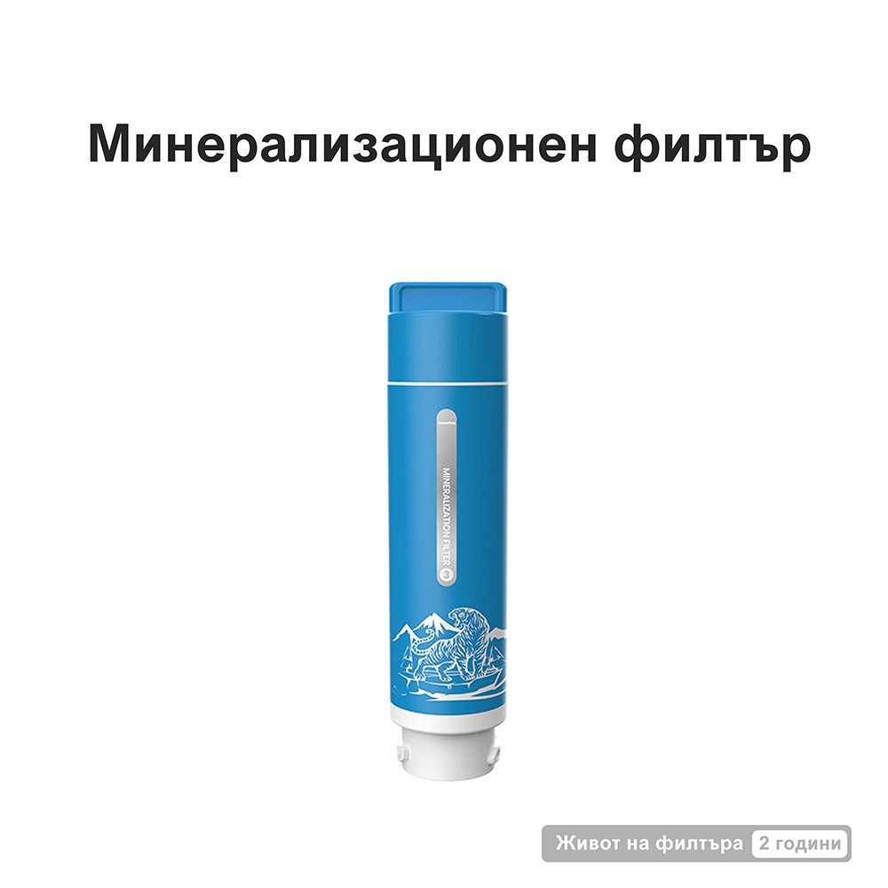 Минерализационен филтър за NatureFlow Y6 Ultra
