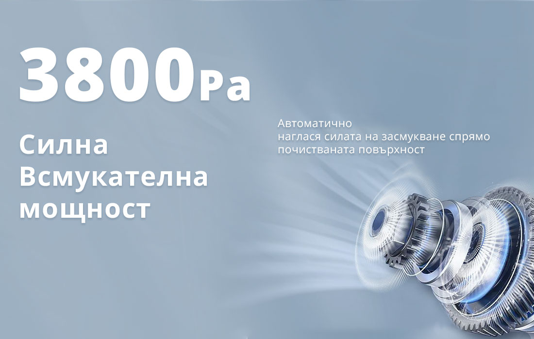 3800 Pa всмукателна мощност 3800 Pa всмукателна мощност